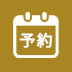 カレンダーから体験予約