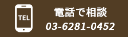 電話で予約