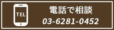 電話で予約する